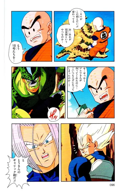 Chapitre 21 — Dragon Ball Z TV Anime Comics Vol. 21 — セルゲーム編 巻一 — page 95