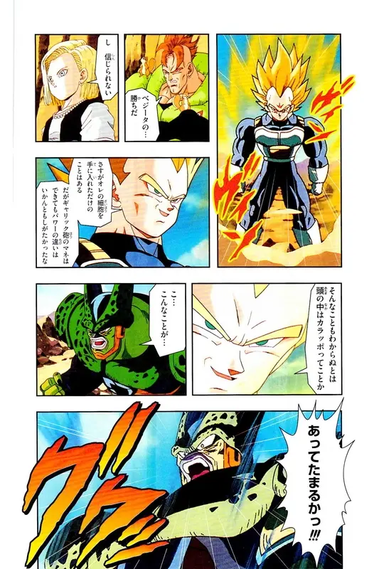Chapitre 21 — Dragon Ball Z TV Anime Comics Vol. 21 — セルゲーム編 巻一 — page 97