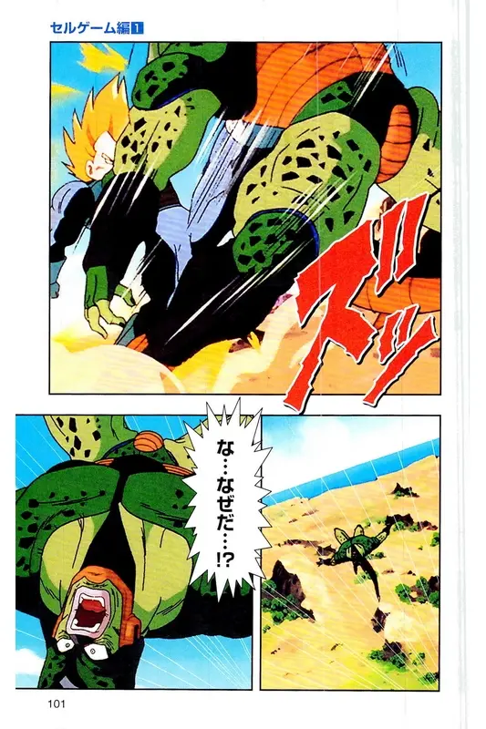 Chapitre 21 — Dragon Ball Z TV Anime Comics Vol. 21 — セルゲーム編 巻一 — page 100
