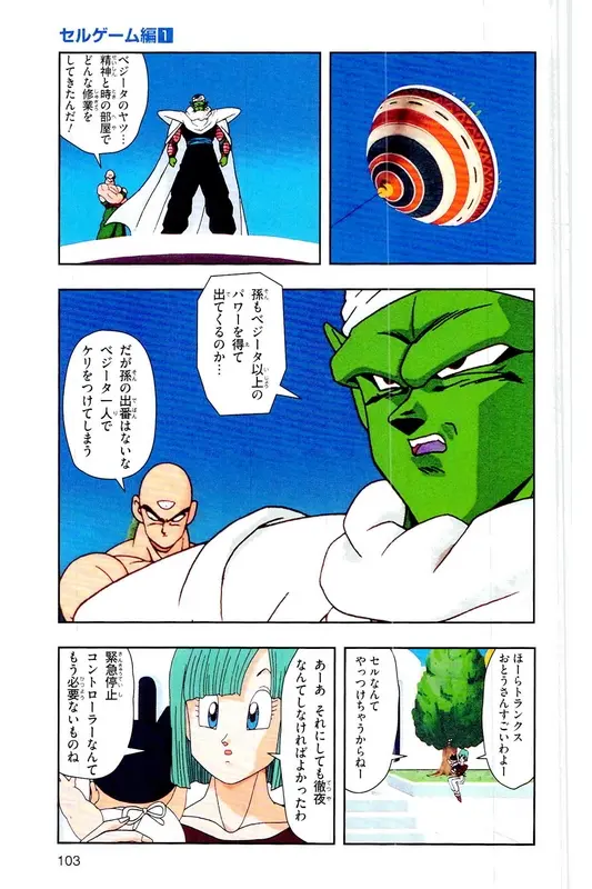Chapitre 21 — Dragon Ball Z TV Anime Comics Vol. 21 — セルゲーム編 巻一 — page 102