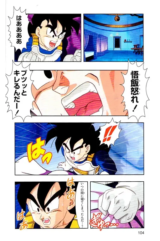 Chapitre 21 — Dragon Ball Z TV Anime Comics Vol. 21 — セルゲーム編 巻一 — page 103