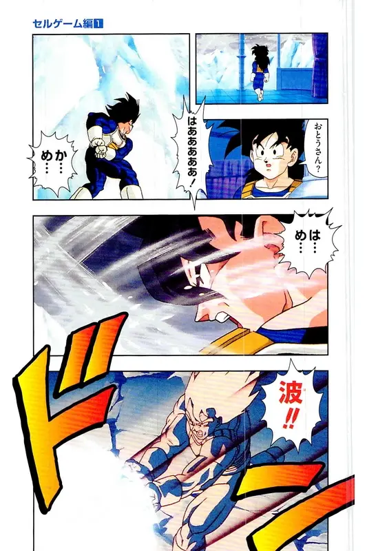 Chapitre 21 — Dragon Ball Z TV Anime Comics Vol. 21 — セルゲーム編 巻一 — page 104