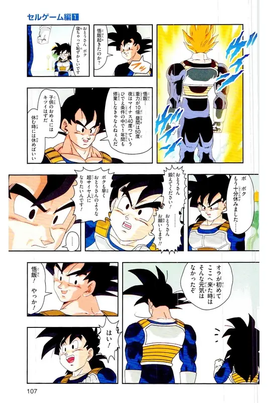 Chapitre 21 — Dragon Ball Z TV Anime Comics Vol. 21 — セルゲーム編 巻一 — page 106