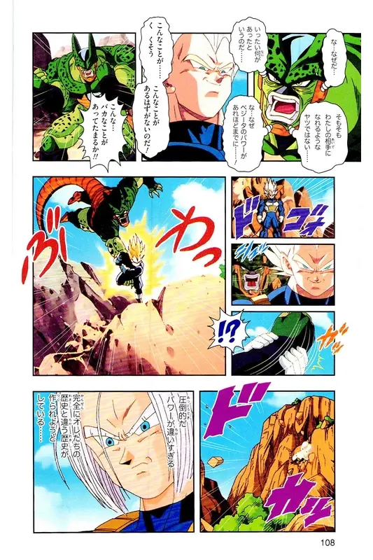 Chapitre 21 — Dragon Ball Z TV Anime Comics Vol. 21 — セルゲーム編 巻一 — page 107