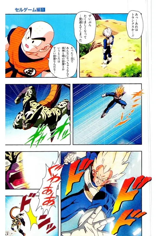 Chapitre 21 — Dragon Ball Z TV Anime Comics Vol. 21 — セルゲーム編 巻一 — page 108