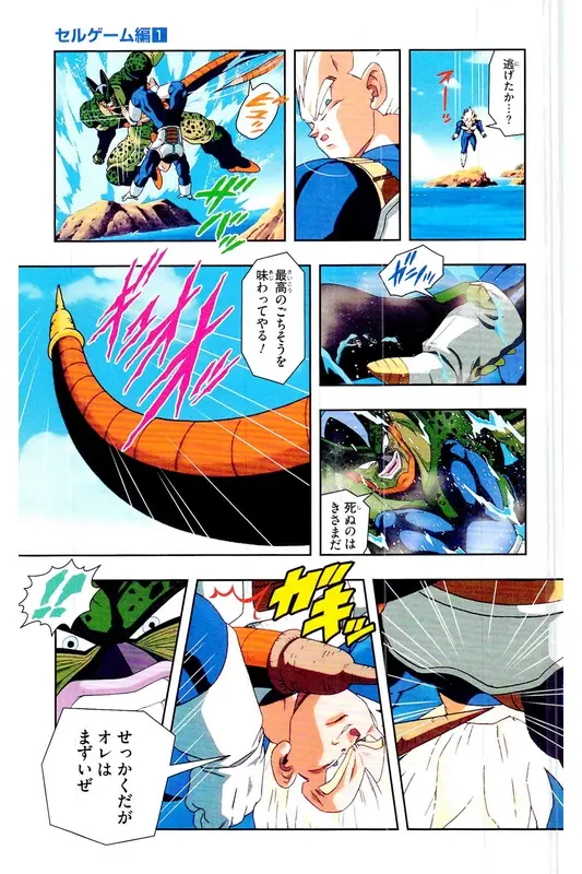 Chapitre 21 — Dragon Ball Z TV Anime Comics Vol. 21 — セルゲーム編 巻一 — page 110