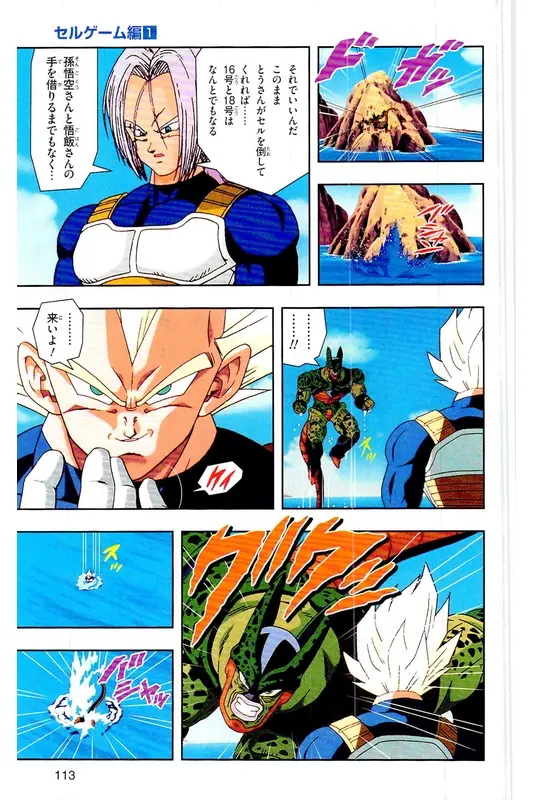 Chapitre 21 — Dragon Ball Z TV Anime Comics Vol. 21 — セルゲーム編 巻一 — page 112