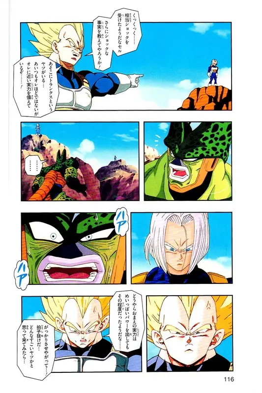 Chapitre 21 — Dragon Ball Z TV Anime Comics Vol. 21 — セルゲーム編 巻一 — page 115