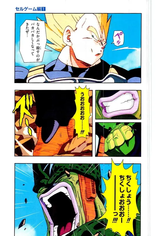 Chapitre 21 — Dragon Ball Z TV Anime Comics Vol. 21 — セルゲーム編 巻一 — page 116