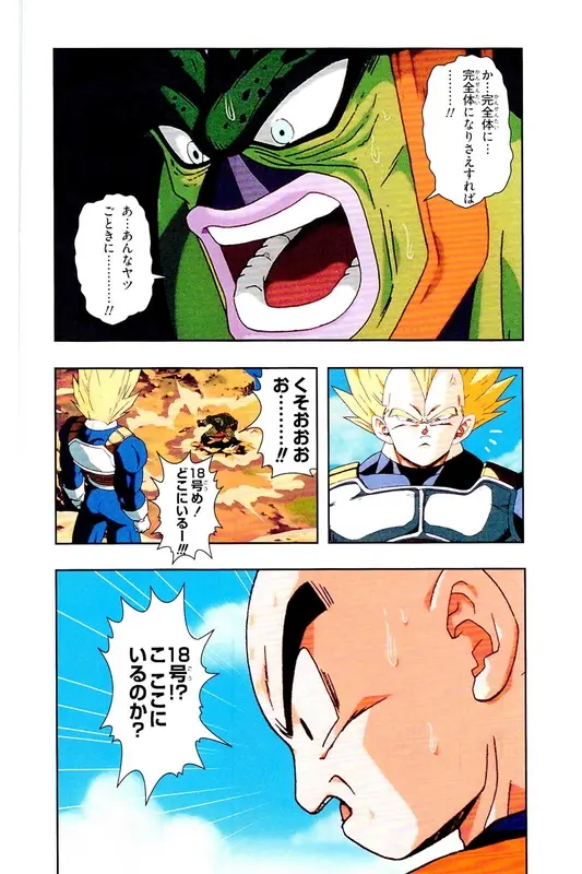 Chapitre 21 — Dragon Ball Z TV Anime Comics Vol. 21 — セルゲーム編 巻一 — page 117