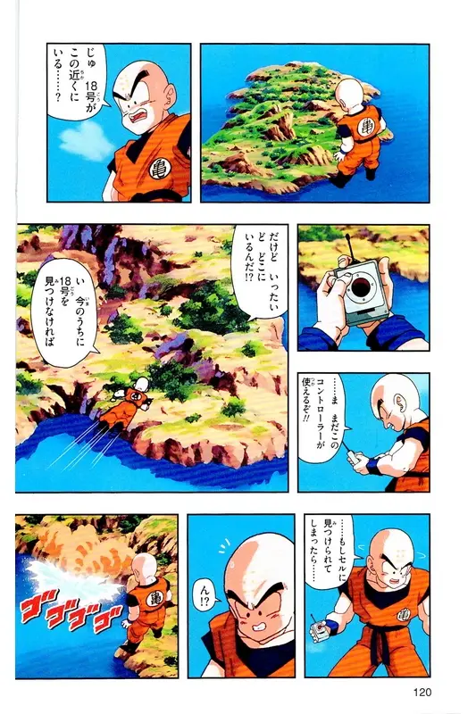 Chapitre 21 — Dragon Ball Z TV Anime Comics Vol. 21 — セルゲーム編 巻一 — page 119
