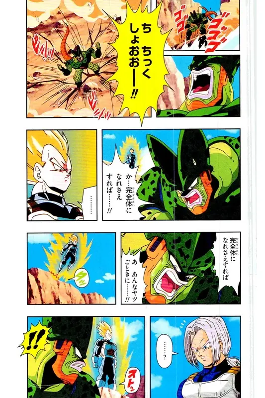 Chapitre 21 — Dragon Ball Z TV Anime Comics Vol. 21 — セルゲーム編 巻一 — page 120