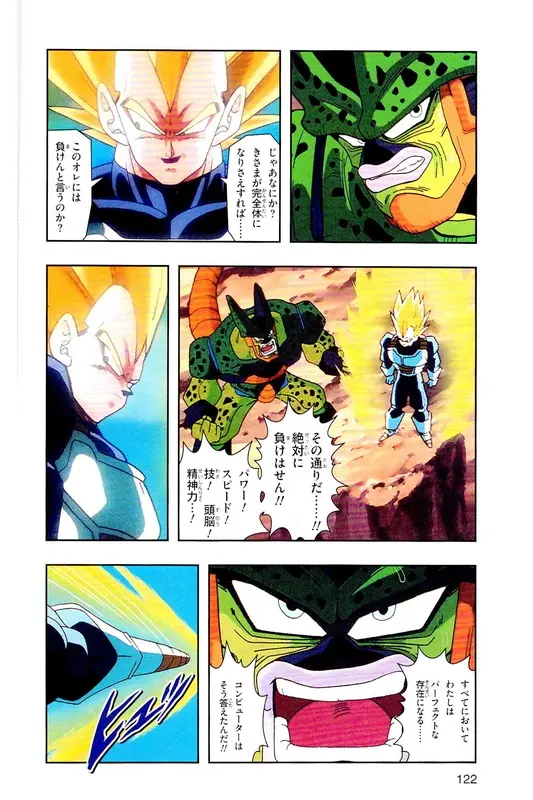 Chapitre 21 — Dragon Ball Z TV Anime Comics Vol. 21 — セルゲーム編 巻一 — page 121