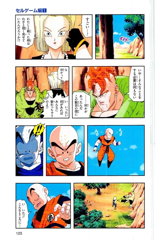 Chapitre 21 — Dragon Ball Z TV Anime Comics Vol. 21 — セルゲーム編 巻一 — page 124