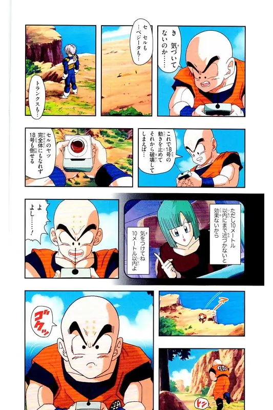 Chapitre 21 — Dragon Ball Z TV Anime Comics Vol. 21 — セルゲーム編 巻一 — page 125