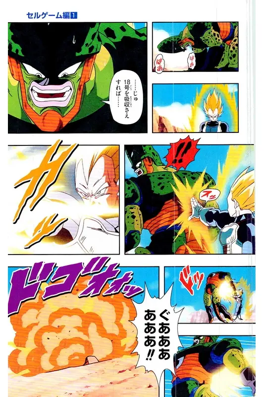 Chapitre 21 — Dragon Ball Z TV Anime Comics Vol. 21 — セルゲーム編 巻一 — page 126