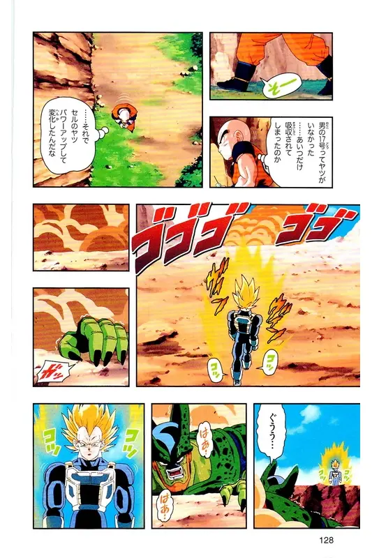 Chapitre 21 — Dragon Ball Z TV Anime Comics Vol. 21 — セルゲーム編 巻一 — page 127