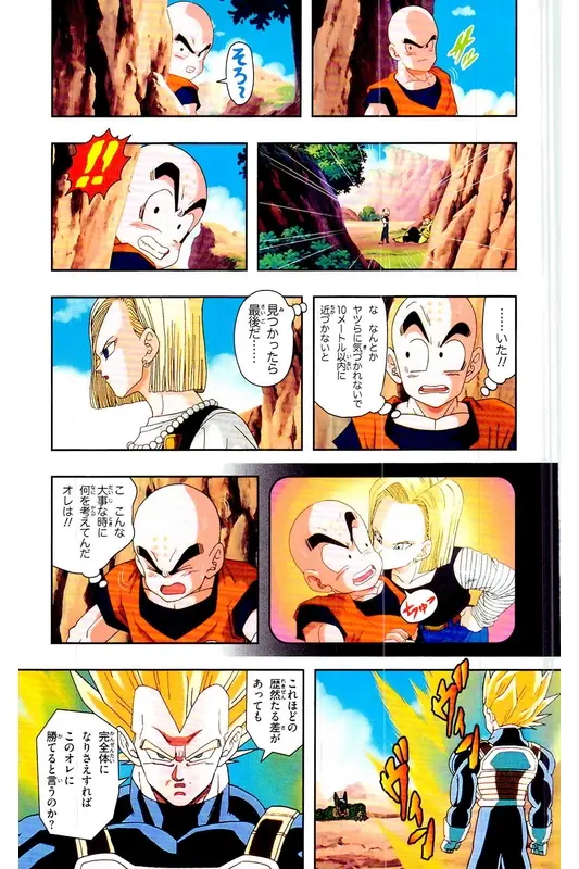 Chapitre 21 — Dragon Ball Z TV Anime Comics Vol. 21 — セルゲーム編 巻一 — page 128