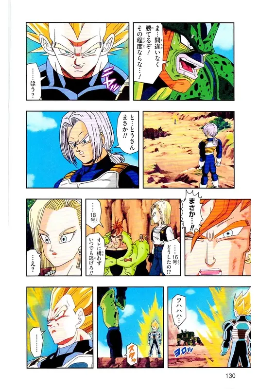 Chapitre 21 — Dragon Ball Z TV Anime Comics Vol. 21 — セルゲーム編 巻一 — page 129