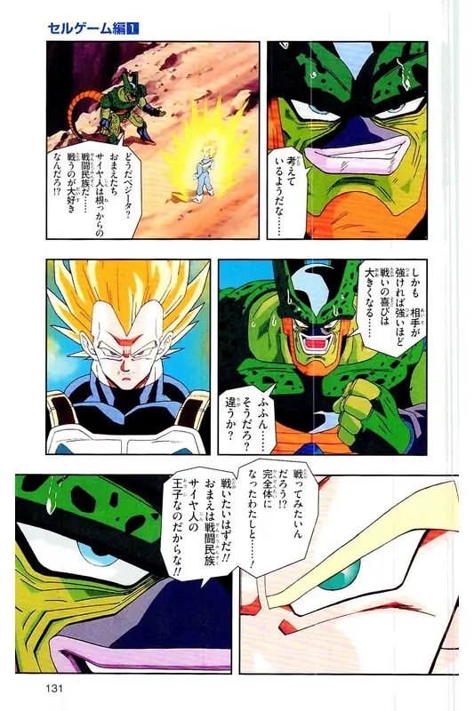Chapitre 21 — Dragon Ball Z TV Anime Comics Vol. 21 — セルゲーム編 巻一 — page 130