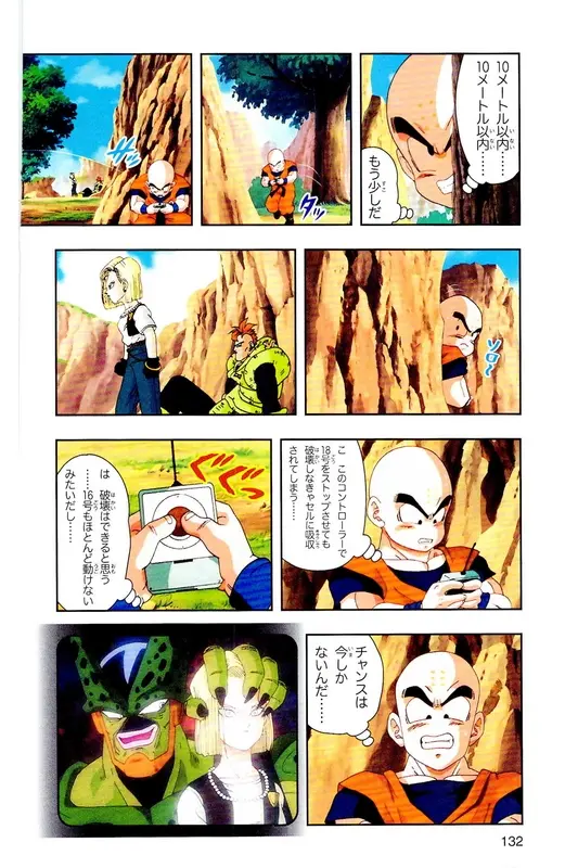 Chapitre 21 — Dragon Ball Z TV Anime Comics Vol. 21 — セルゲーム編 巻一 — page 131