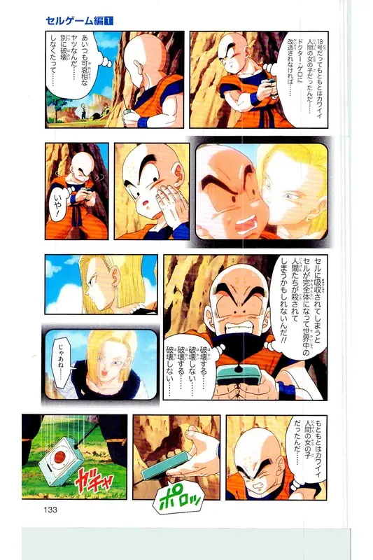 Chapitre 21 — Dragon Ball Z TV Anime Comics Vol. 21 — セルゲーム編 巻一 — page 132