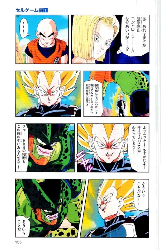 Chapitre 21 — Dragon Ball Z TV Anime Comics Vol. 21 — セルゲーム編 巻一 — page 134