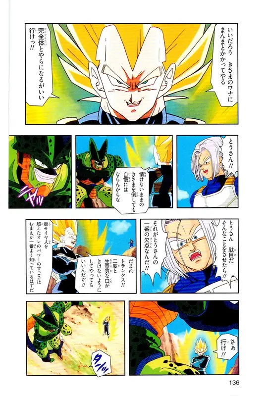 Chapitre 21 — Dragon Ball Z TV Anime Comics Vol. 21 — セルゲーム編 巻一 — page 135