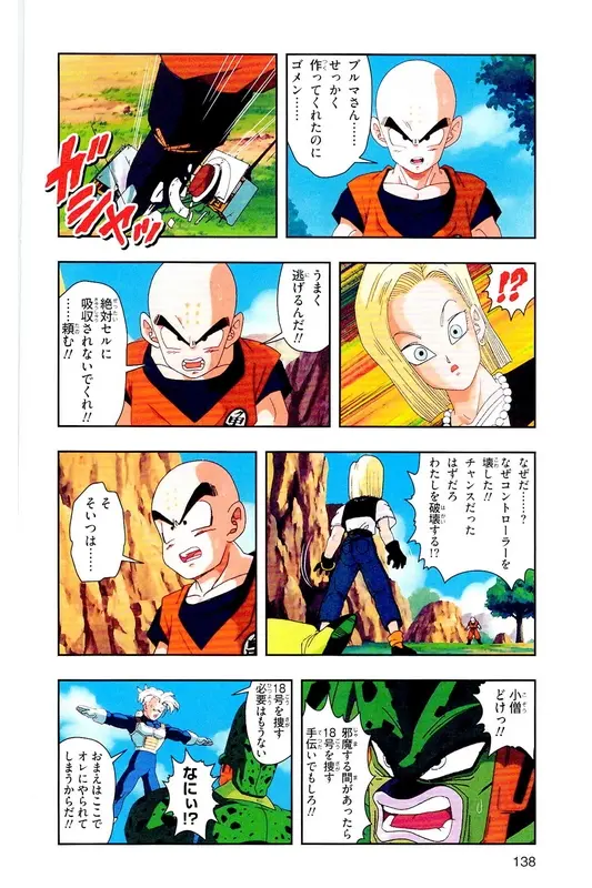 Chapitre 21 — Dragon Ball Z TV Anime Comics Vol. 21 — セルゲーム編 巻一 — page 137