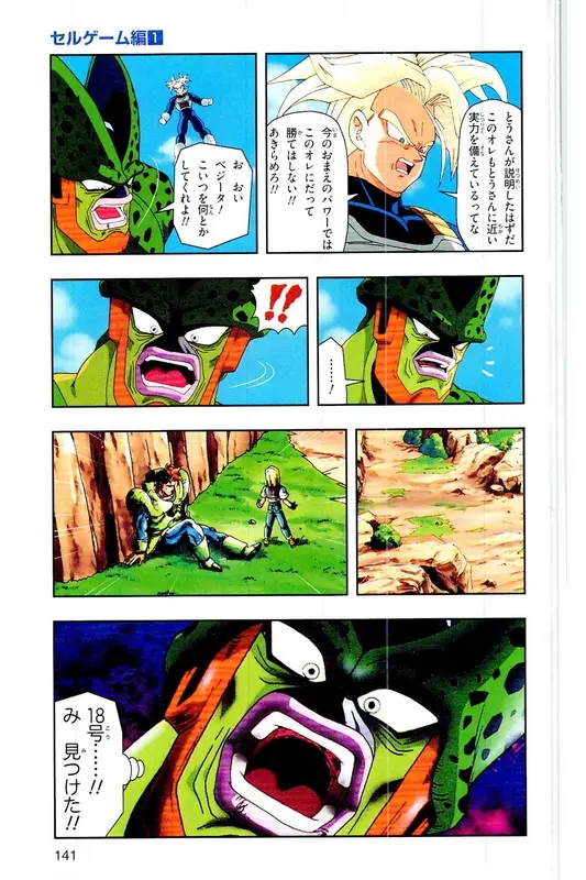 Chapitre 21 — Dragon Ball Z TV Anime Comics Vol. 21 — セルゲーム編 巻一 — page 140