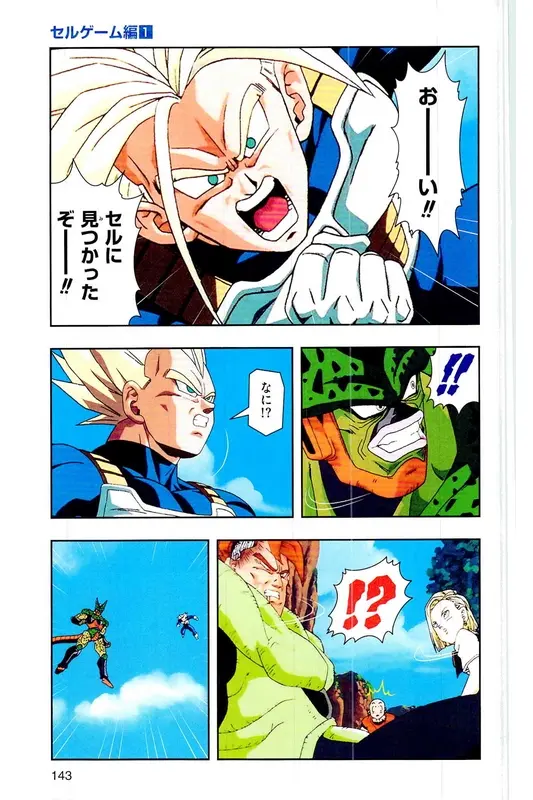 Chapitre 21 — Dragon Ball Z TV Anime Comics Vol. 21 — セルゲーム編 巻一 — page 142