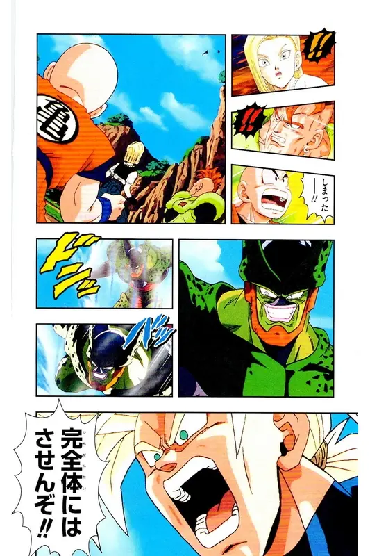 Chapitre 21 — Dragon Ball Z TV Anime Comics Vol. 21 — セルゲーム編 巻一 — page 143