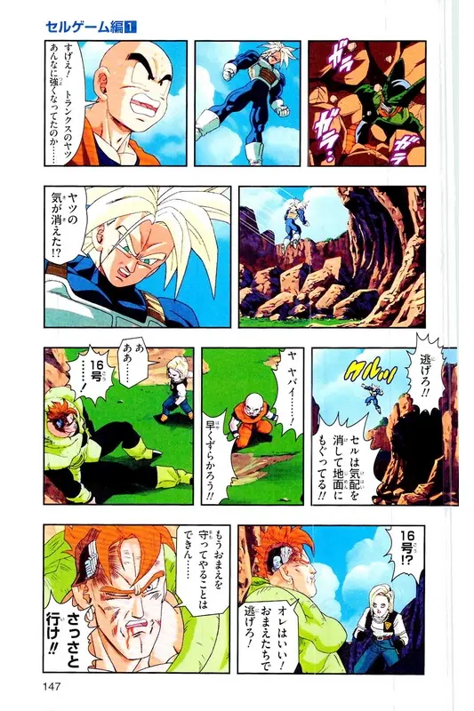 Chapitre 21 — Dragon Ball Z TV Anime Comics Vol. 21 — セルゲーム編 巻一 — page 146