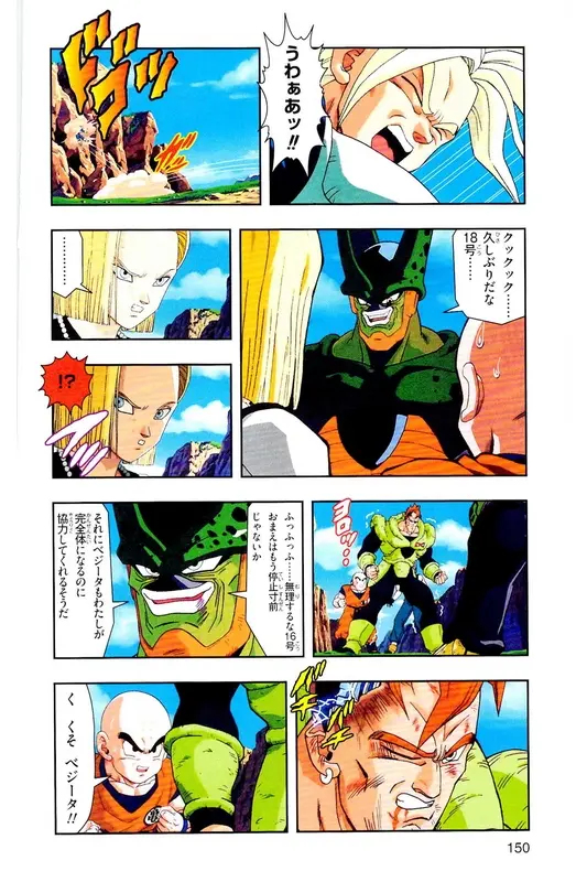 Chapitre 21 — Dragon Ball Z TV Anime Comics Vol. 21 — セルゲーム編 巻一 — page 149