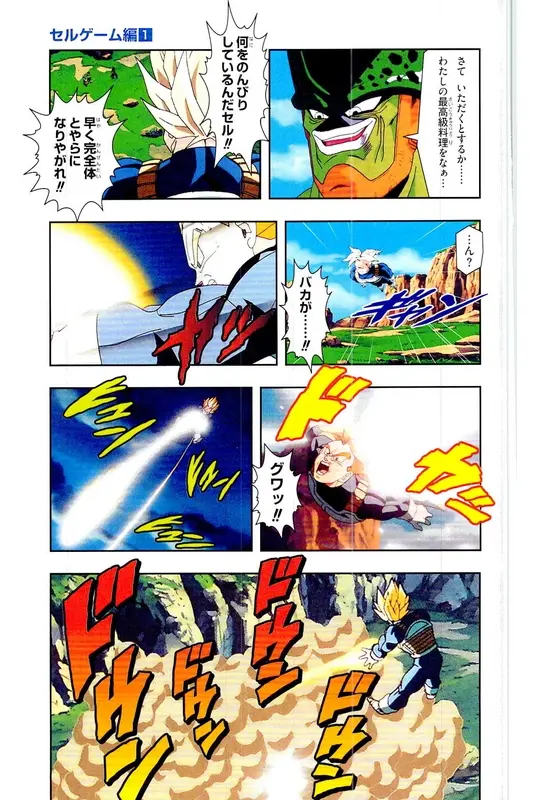 Chapitre 21 — Dragon Ball Z TV Anime Comics Vol. 21 — セルゲーム編 巻一 — page 150