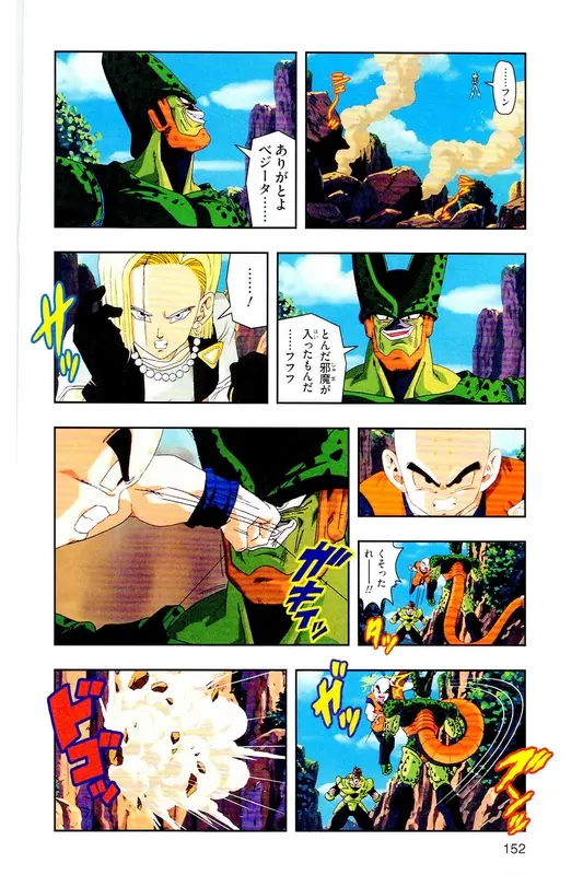 Chapitre 21 — Dragon Ball Z TV Anime Comics Vol. 21 — セルゲーム編 巻一 — page 151