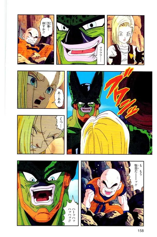 Chapitre 21 — Dragon Ball Z TV Anime Comics Vol. 21 — セルゲーム編 巻一 — page 157