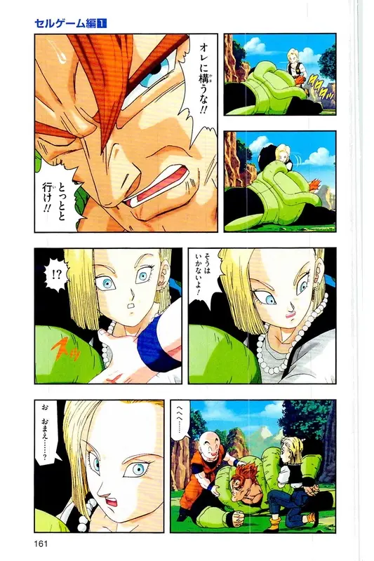 Chapitre 21 — Dragon Ball Z TV Anime Comics Vol. 21 — セルゲーム編 巻一 — page 160