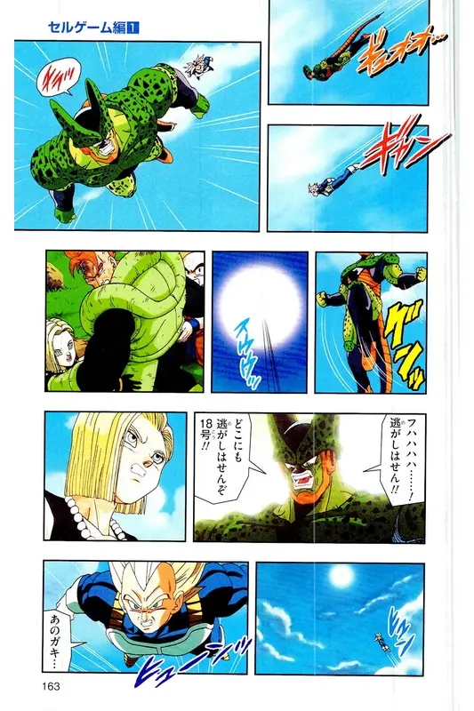 Chapitre 21 — Dragon Ball Z TV Anime Comics Vol. 21 — セルゲーム編 巻一 — page 162