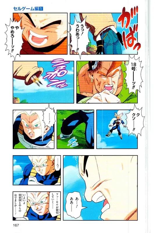 Chapitre 21 — Dragon Ball Z TV Anime Comics Vol. 21 — セルゲーム編 巻一 — page 166