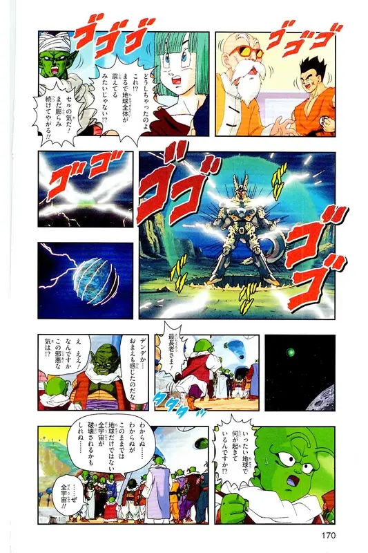 Chapitre 21 — Dragon Ball Z TV Anime Comics Vol. 21 — セルゲーム編 巻一 — page 169