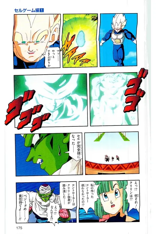 Chapitre 21 — Dragon Ball Z TV Anime Comics Vol. 21 — セルゲーム編 巻一 — page 174