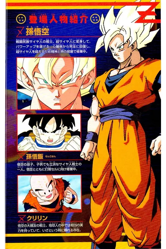 Chapitre 22 — Dragon Ball Z TV Anime Comics Vol. 22 — 沙鲁游戏篇2 — page 3