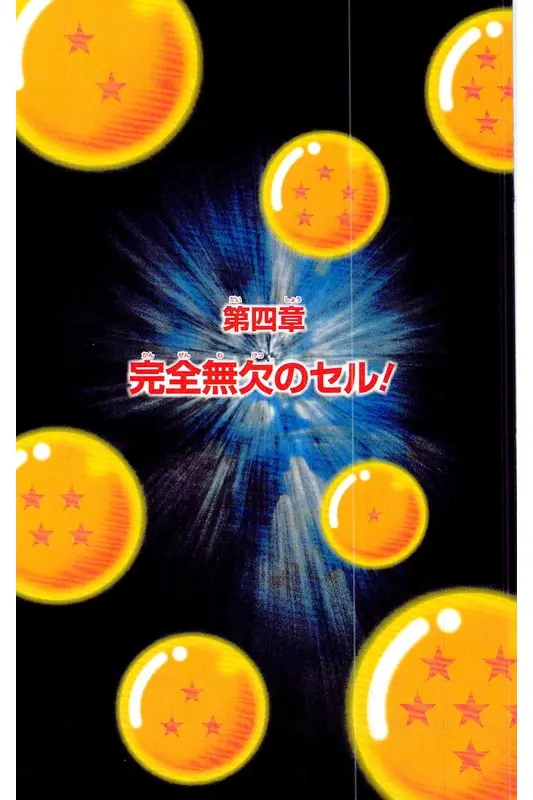 Chapitre 22 — Dragon Ball Z TV Anime Comics Vol. 22 — 沙鲁游戏篇2 — page 6