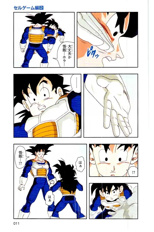 Chapitre 22 — Dragon Ball Z TV Anime Comics Vol. 22 — 沙鲁游戏篇2 — page 10