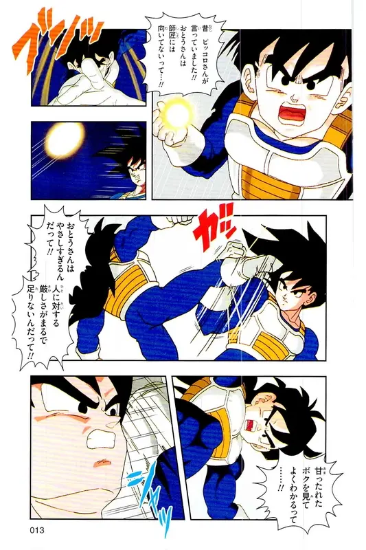 Chapitre 22 — Dragon Ball Z TV Anime Comics Vol. 22 — 沙鲁游戏篇2 — page 12