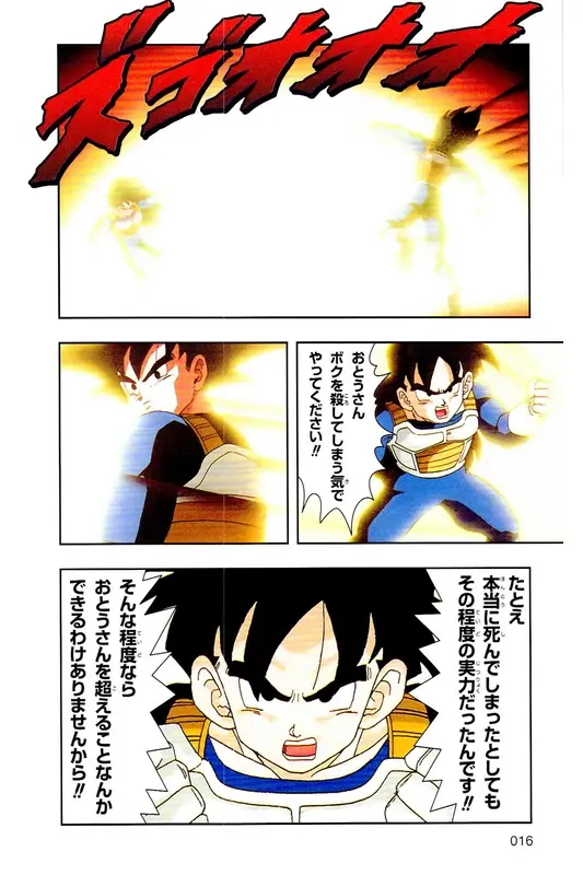 Chapitre 22 — Dragon Ball Z TV Anime Comics Vol. 22 — 沙鲁游戏篇2 — page 15