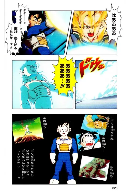 Chapitre 22 — Dragon Ball Z TV Anime Comics Vol. 22 — 沙鲁游戏篇2 — page 19