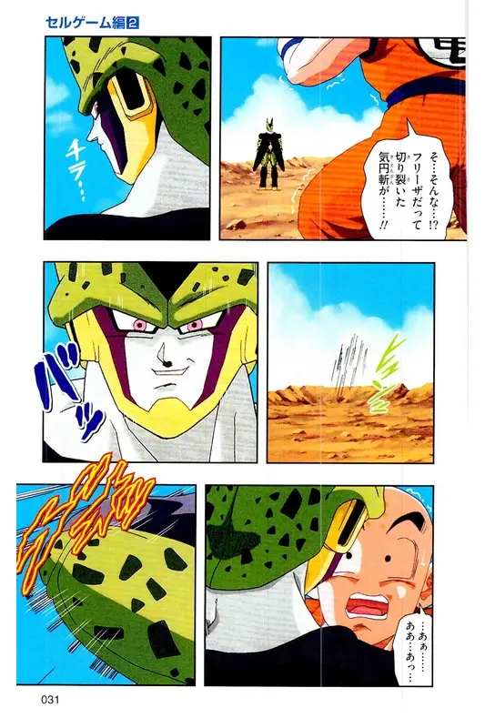 Chapitre 22 — Dragon Ball Z TV Anime Comics Vol. 22 — 沙鲁游戏篇2 — page 30