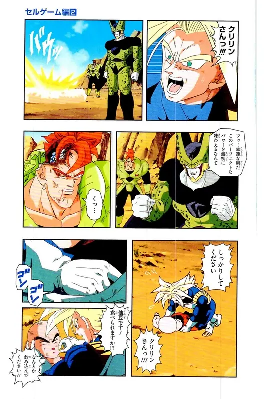 Chapitre 22 — Dragon Ball Z TV Anime Comics Vol. 22 — 沙鲁游戏篇2 — page 32